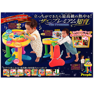 ピープル ザ・プレミアム知育【ラッピング不可商品】【送料無料 沖縄・一部地域を除く】